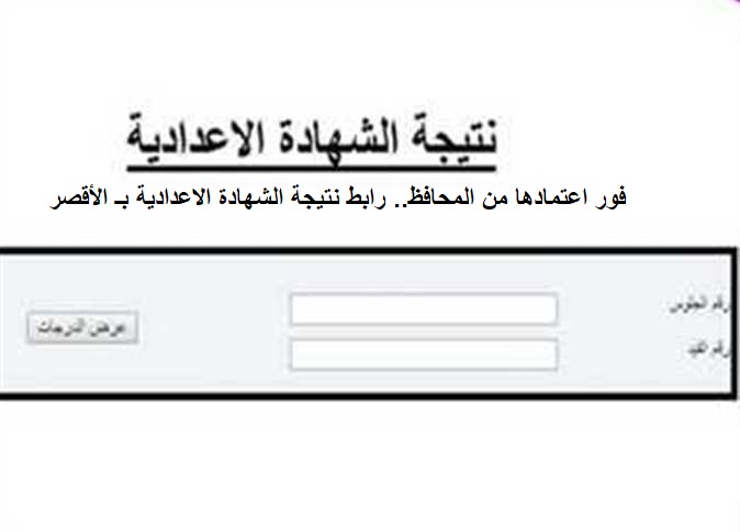 نتيجة اعدادية الاقصر 2025
