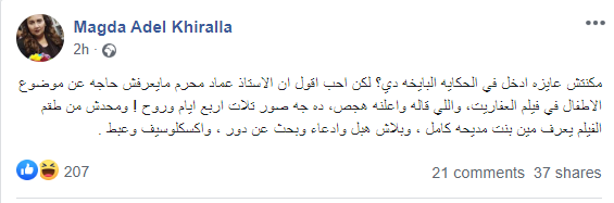 ناقدة شهيرة تكذب الفنان عماد محرم 