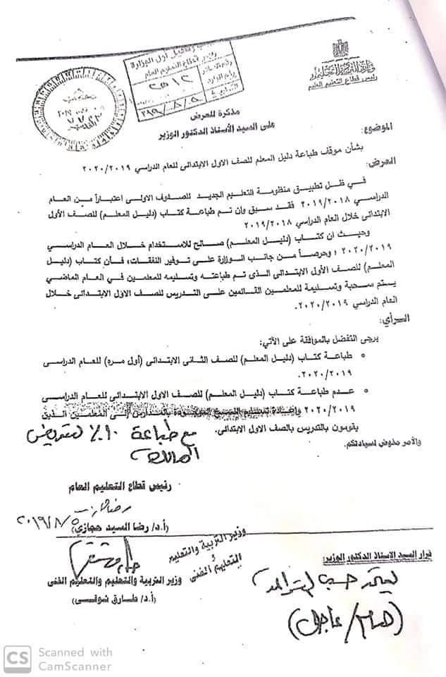 مستند .. التعليم تقرر عدم طباعة 