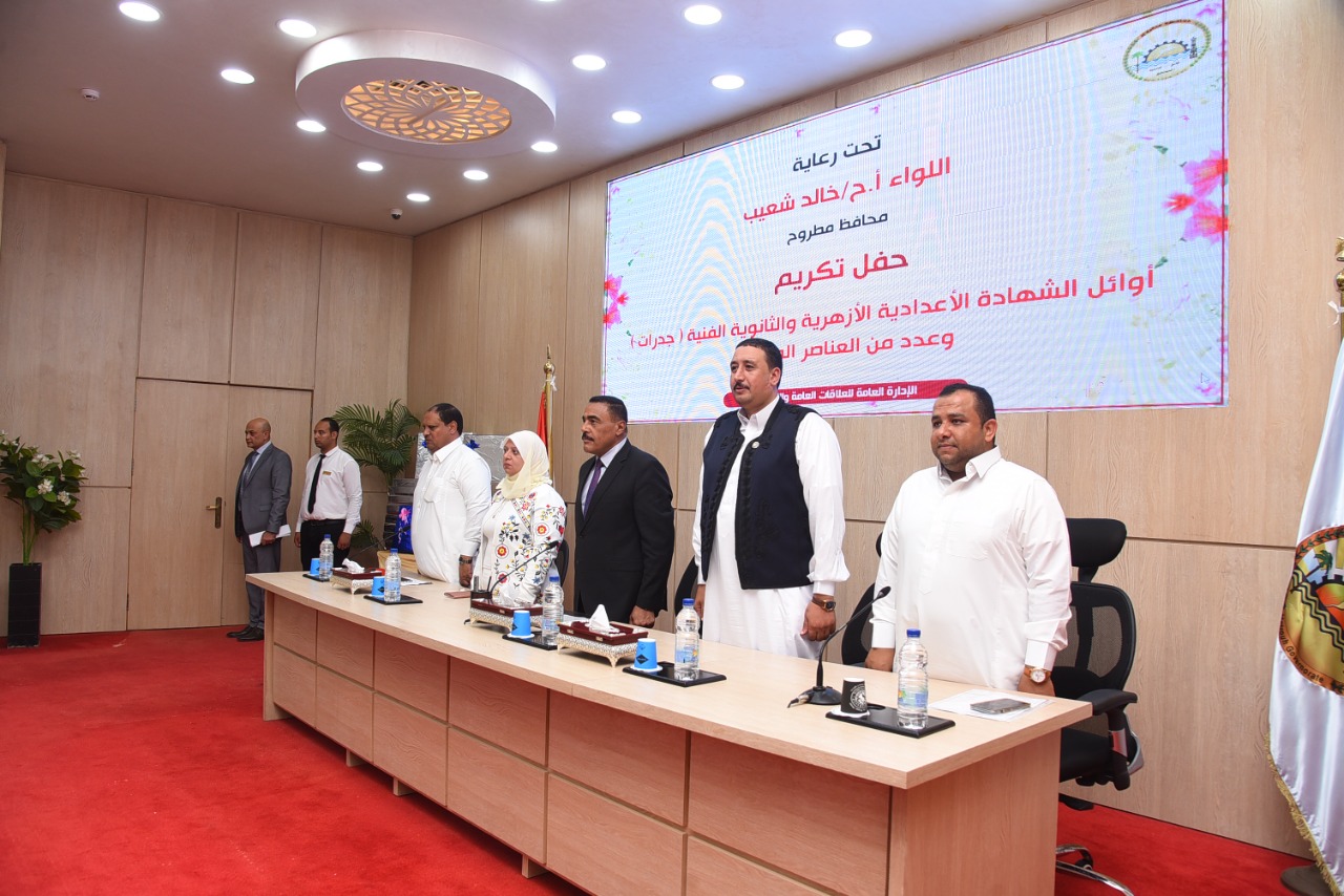 محافظ مطروح يكرم اوائل الازهر والدبلومات الفنية 