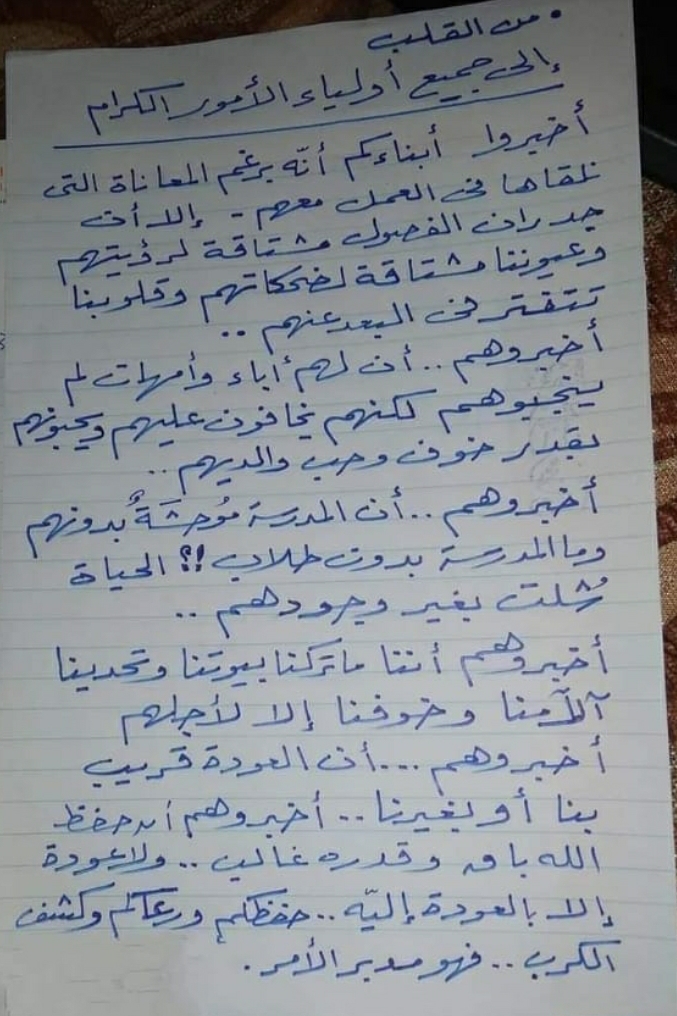 المدارس باكية: 