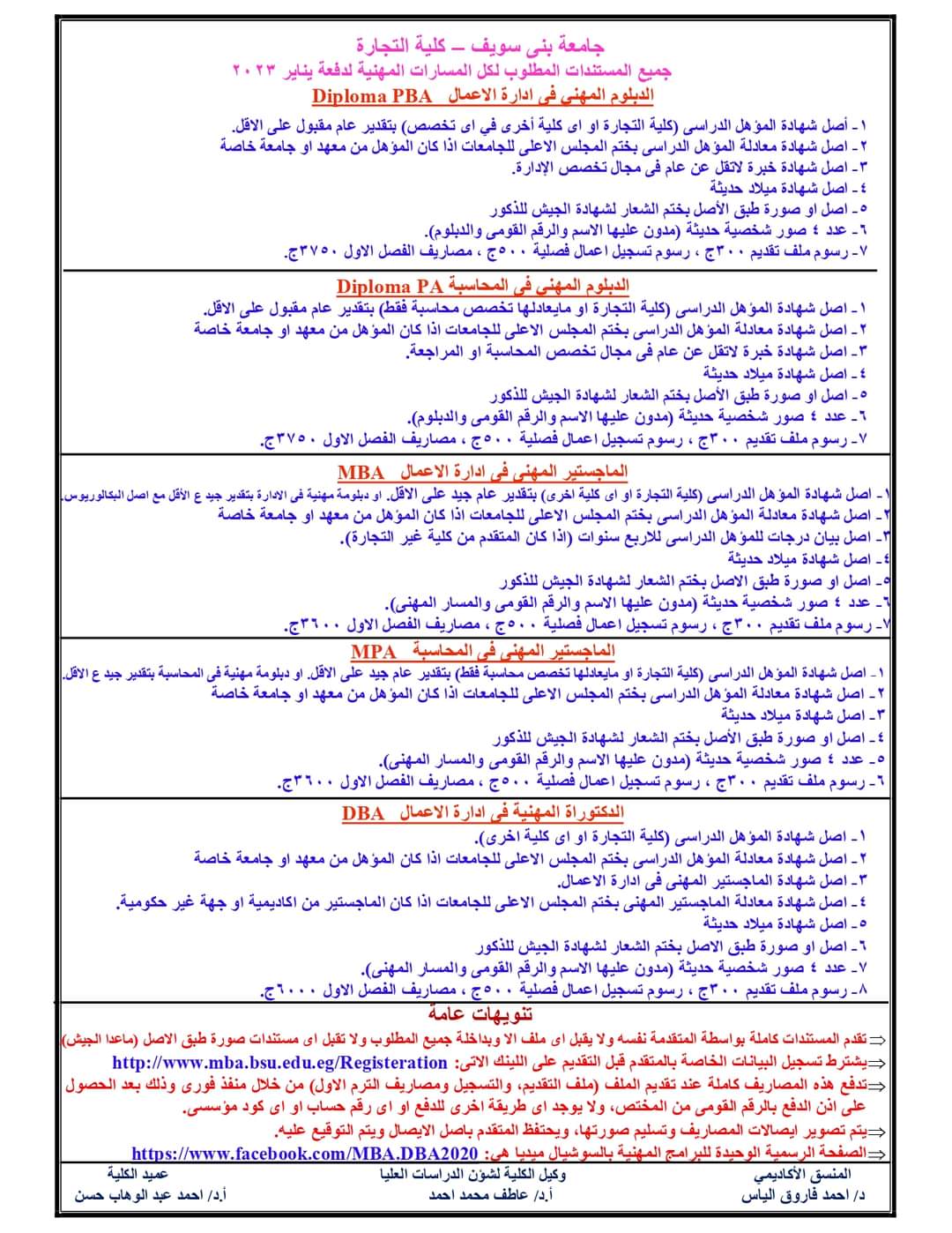 فتح باب التقديم لدفعة جديدة للدراسات العليا بتجارة بنى سويف