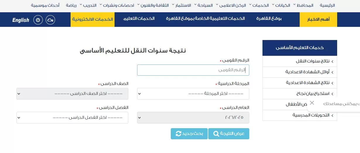 عاجل.. ظهرت الآن.. نتائج امتحانات الترم الأول لصفوف النقل بالقاهرة متاحة إلكترونيًا 