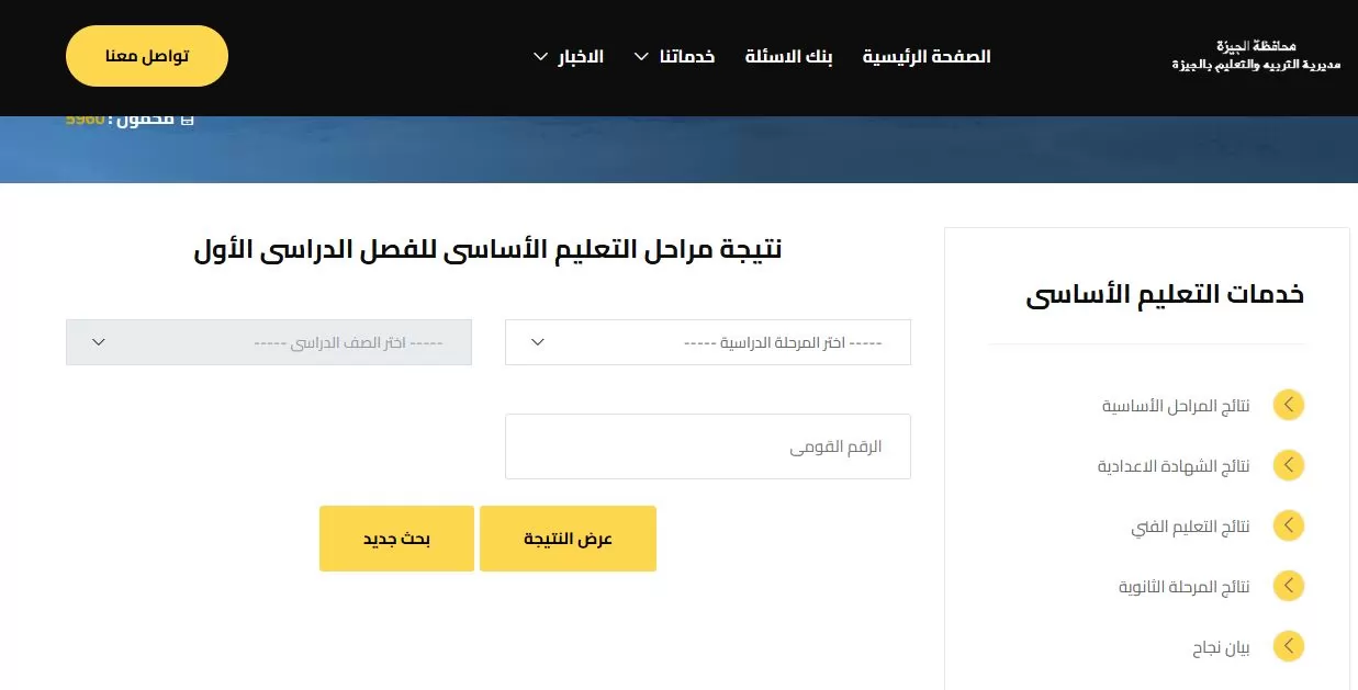 ظهرت الآن.. رابط نتائج صفوف النقل للترم الأول لمدارس الجيزة 