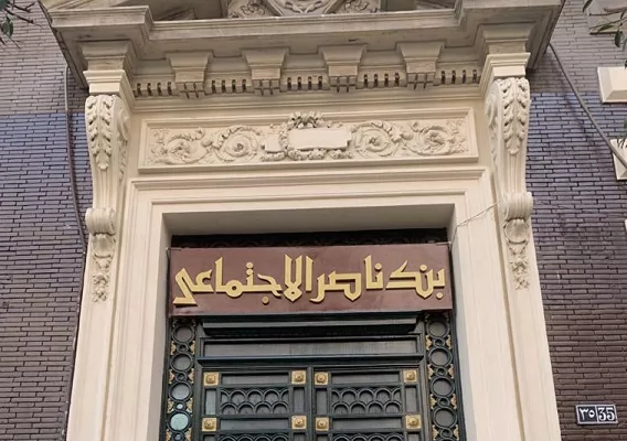 بعائد18%سنويا..بنك ناصر يطلق شهادةسند الادخاريةالجديدة 