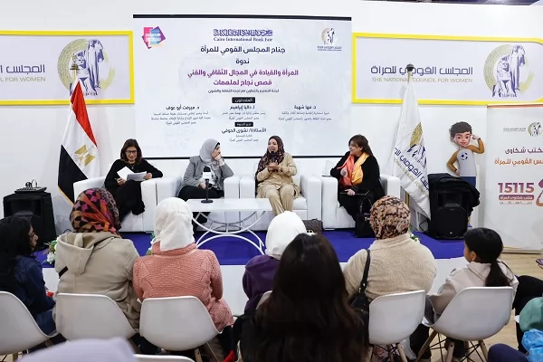 "المرأة والقيادةالثقافية"أولى ندوات القومي للمرأة في معرض الكتاب 