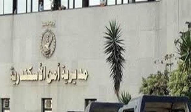 مديرية امن الاسكندرية 