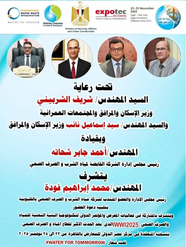 مياه الشرب والصرف الصحي بالقليوبية