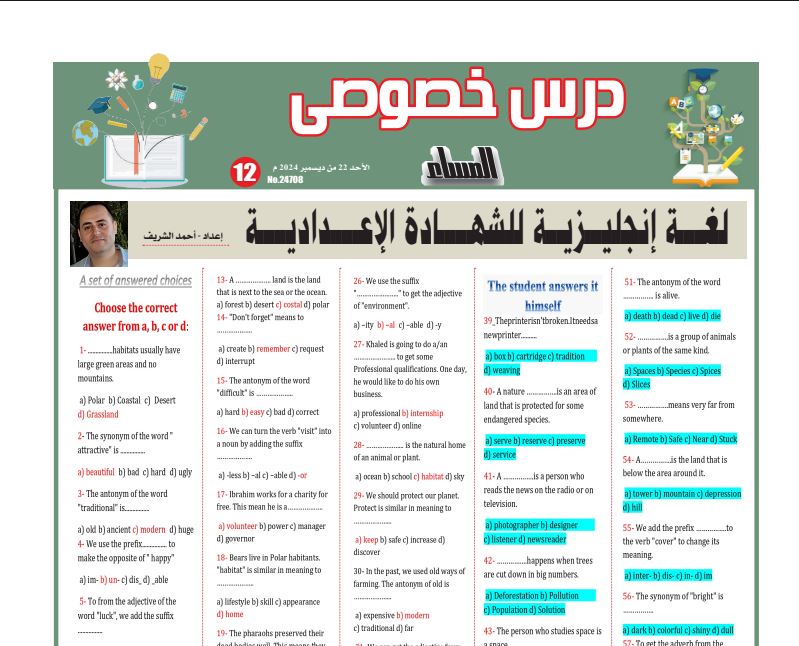 مراجعة انجليزي ثالثة اعدادي