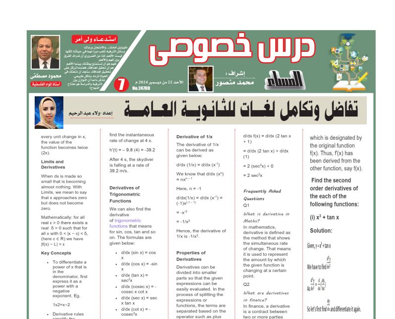 مراجعة التفاضل والتكامل لغات ثانوية عامة