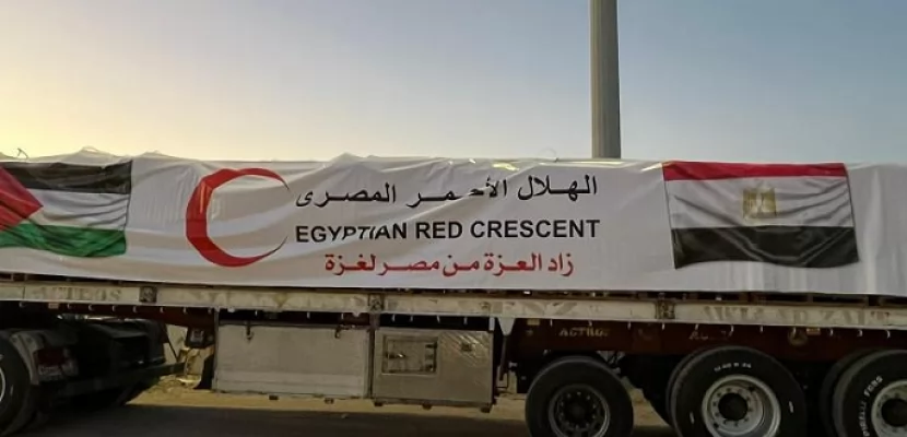 الهلال الأحمر : أكثر من 1,800 طن مستلزمات إغاثية تنقلها "زاد العزة" الـ 99 إلى غزة 