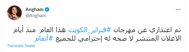  أنغام  تعتذر عن حفل فبراير بالكويت _تعرف على السبب 