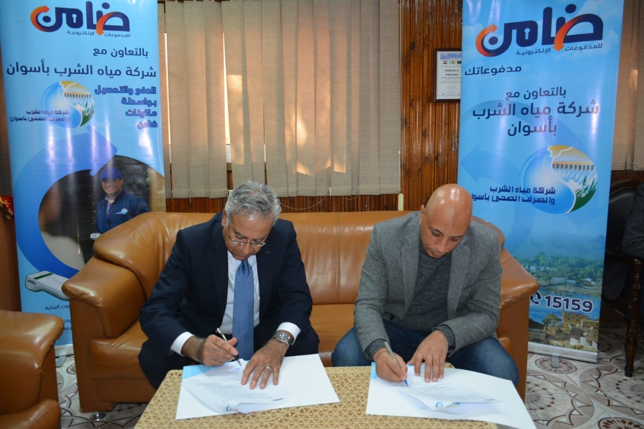 مياه أسوان توقع بروتوكول تعاون مع شركة ضامن للمدوفوعات الالكترونية