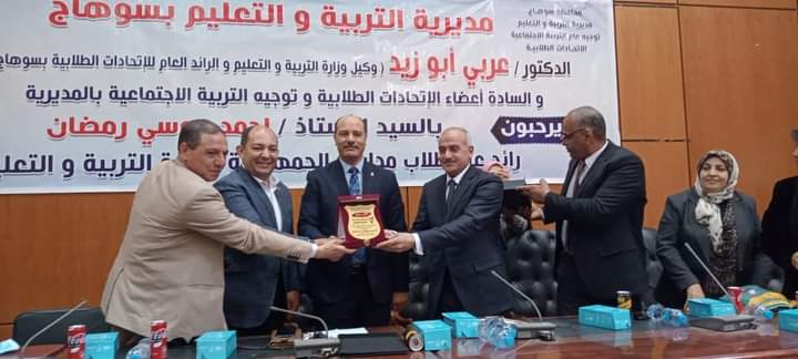 تكريم قيادات مديرية التربية والتعليم  وتنصيب مكتب اتحاد طلاب محافظة سوهاج..صور
