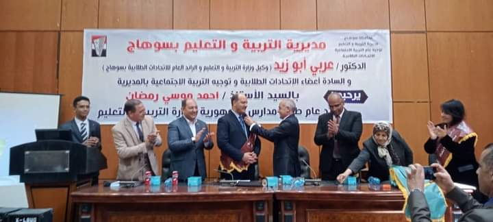 تكريم قيادات مديرية التربية والتعليم  وتنصيب مكتب اتحاد طلاب محافظة سوهاج..صور