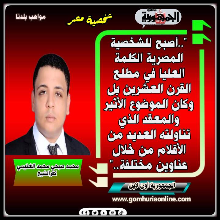 محمد صبحي محمد الغنيمي 