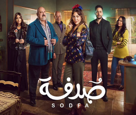 أبطال صدفة 