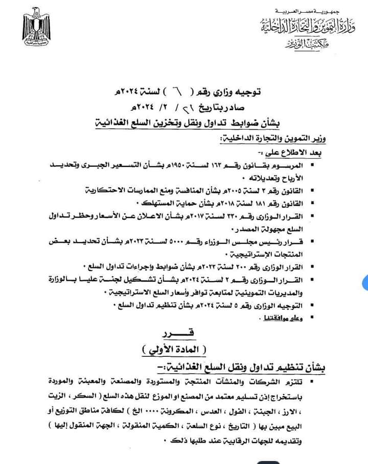 مصيلحي يقرر تشكيل لجنة لمتابعة إلزام التجار و الموزعين بالفواتير 
