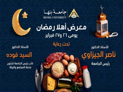 الدكتور ناصر الجيزاوي   رئيس جامعة بنها 