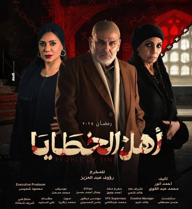 جمال سليمان ورانيا يوسف وسوسن بدر 