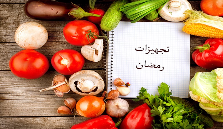 تخزين الطعام واعداده لرمضان 