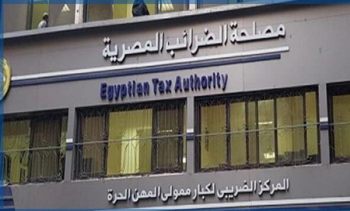 مصلحة الضرائب