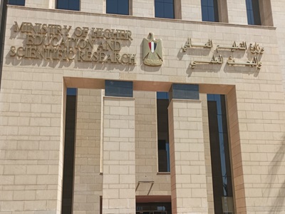 وزارة التعليم العالي والبحث العلمي