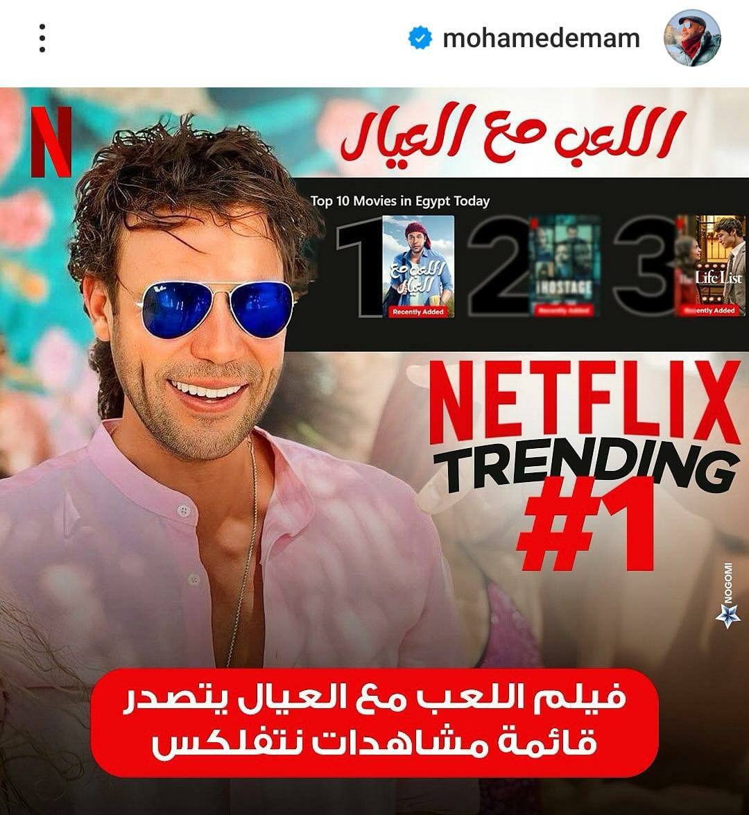 الفنان محمد إمام