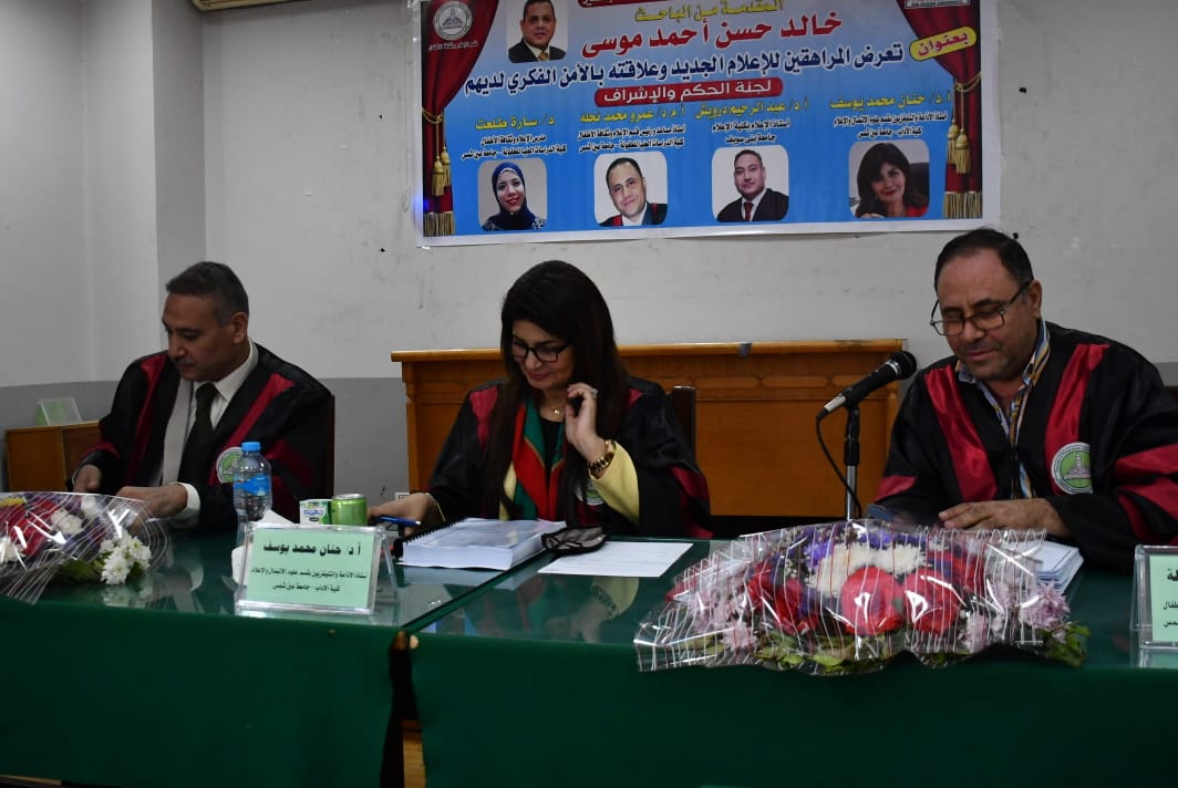 لجنة المناقشة