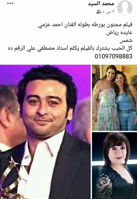 أحمد عزمى يتبرأ من فيلم (مجنون بـ ورطة)