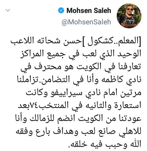 محسن صالح : المعلم صانع لعب وهداف بارع