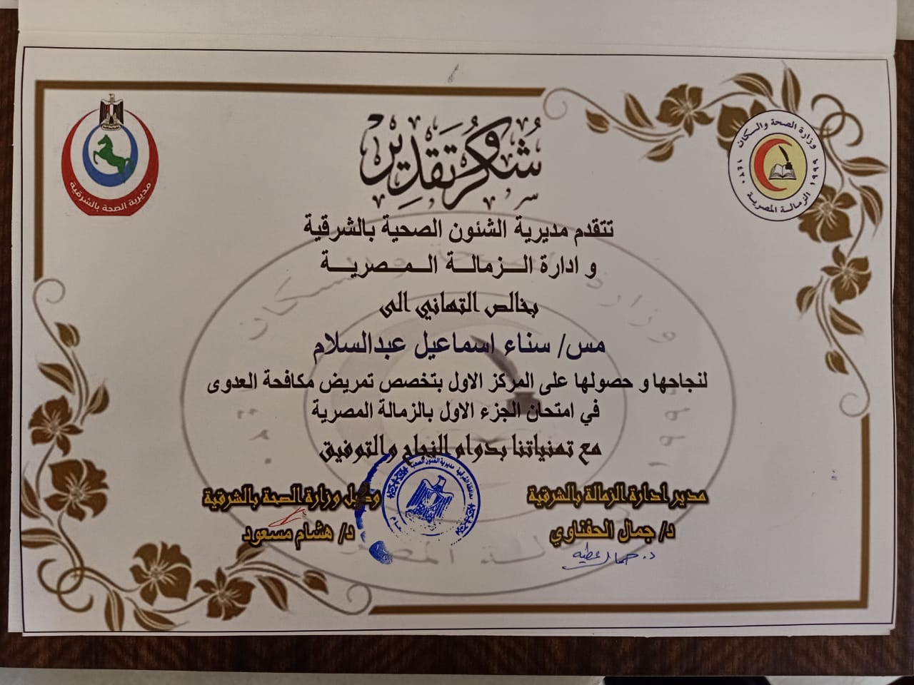 وكيل وزارة الصحة يكرم أخصائية تمريض بأبوكبير لحصولها علي المركز الأول في اختبارات الزمالة 