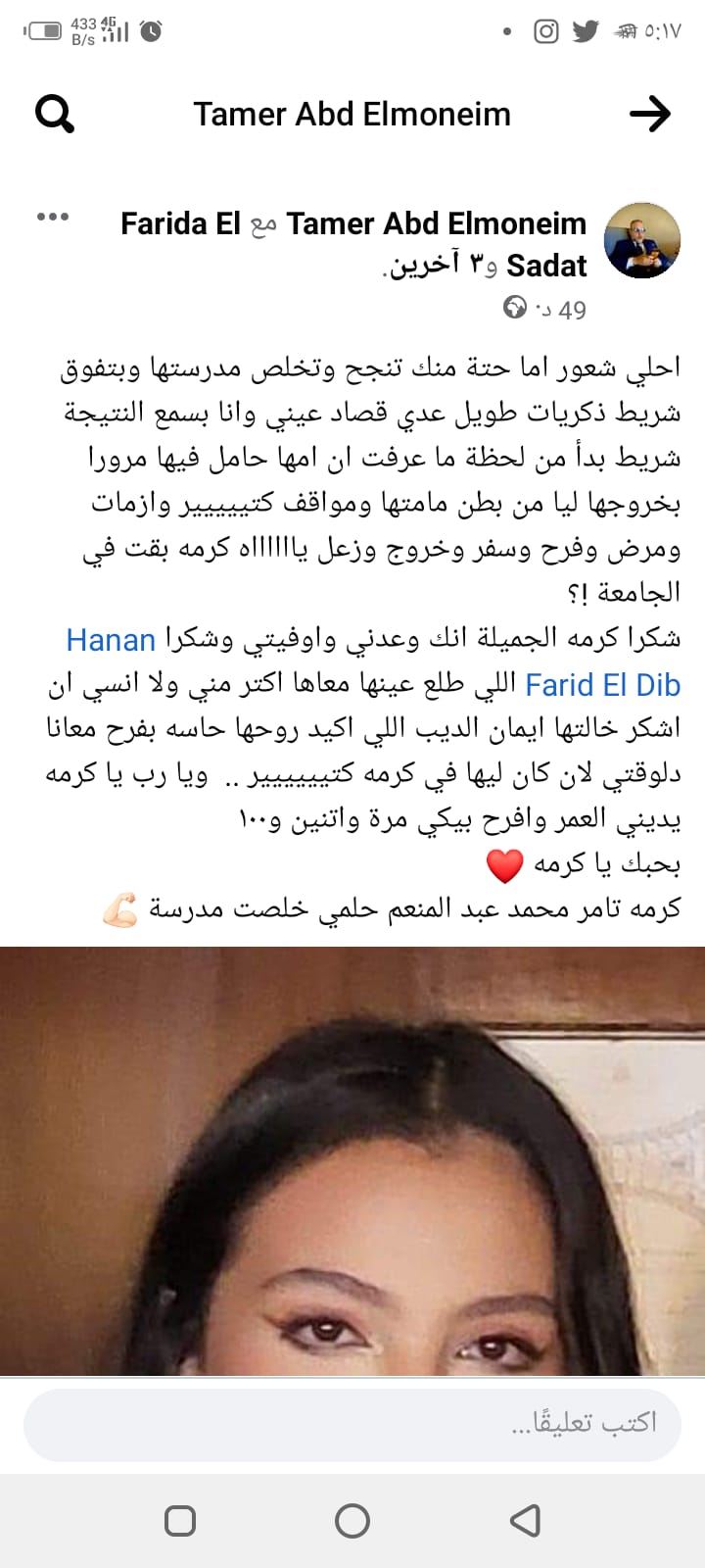 تامر عبدالمنعم لإبنته كرمه : أحلى شعور لما حتة منك تنجح وتخلص مدرستها
