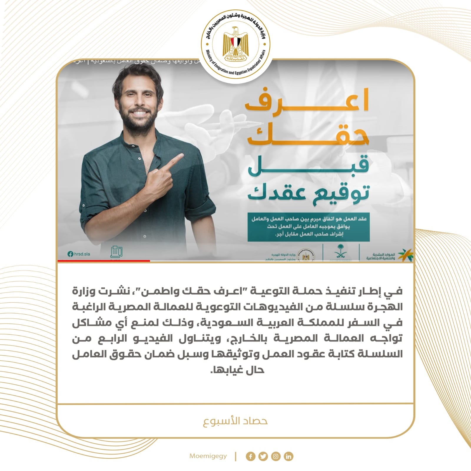 «لقاءات.. اجتماعات.. مؤتمرات».. حصاد نشاط وزارة الهجرة خلال أسبوع
