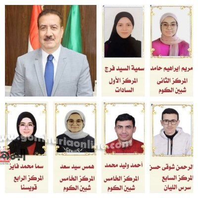 أوائل الثانوية العامة 2025 | المنوفية تحصد 6 مراكز على مستوى الجمهورية
