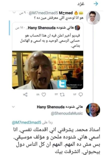 رد نارى من هانى شنودة على متابع يجهل هوية