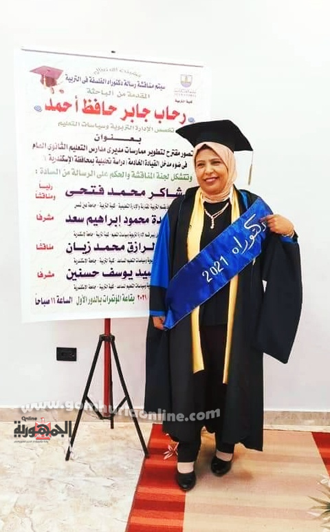 الدكتوره رحاب جابر حافظ مدير عام إدارة العجمى التعليميه