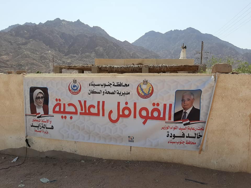 قوافل طبية  الي أودية  مجيرح ١ بدهب وخريزة بشرم الشيخ   