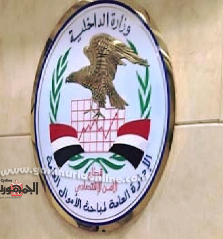 الادارة العامة لمباحث الاموال العامة 