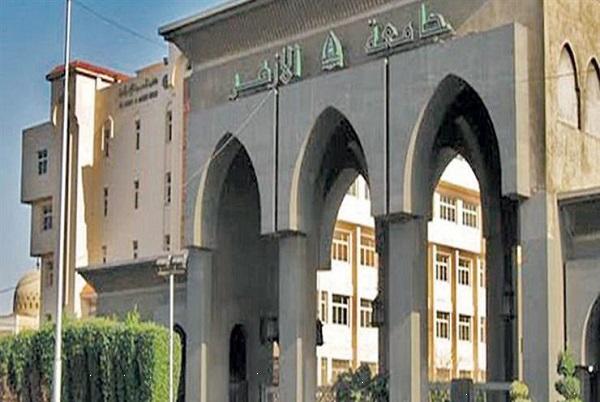 جامعة الازهر   