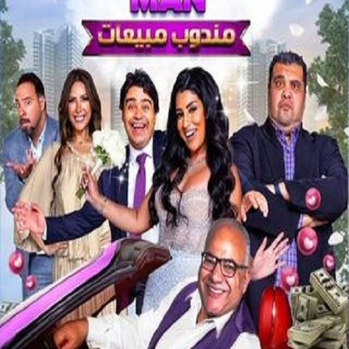 مندوب مبيعات 