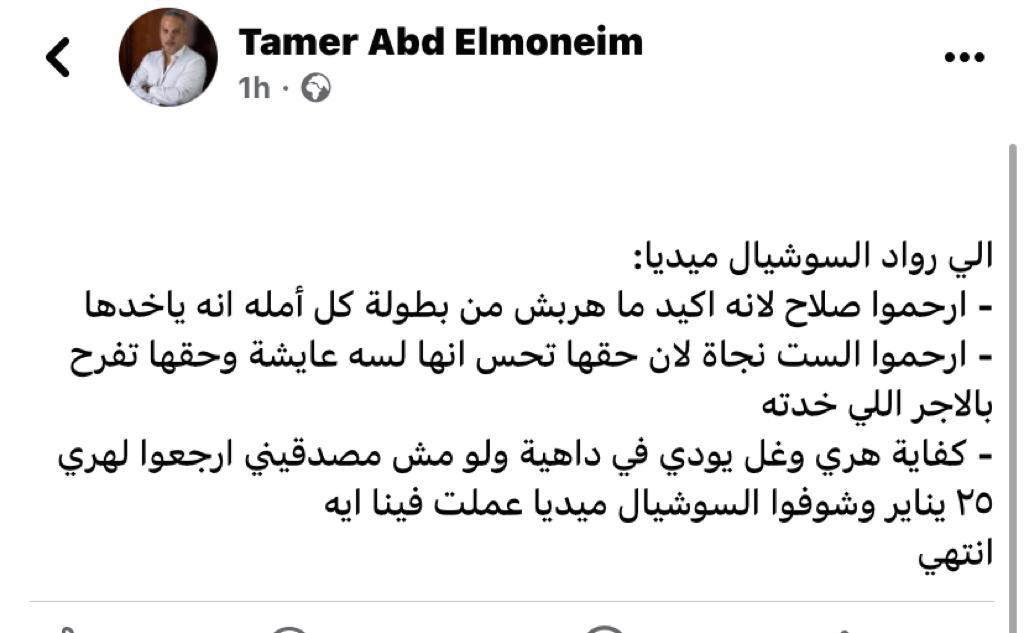 إرحموا محمد صلاح والست نجاة .. تامر عبدالمنعم يشن هجوما حادا على 