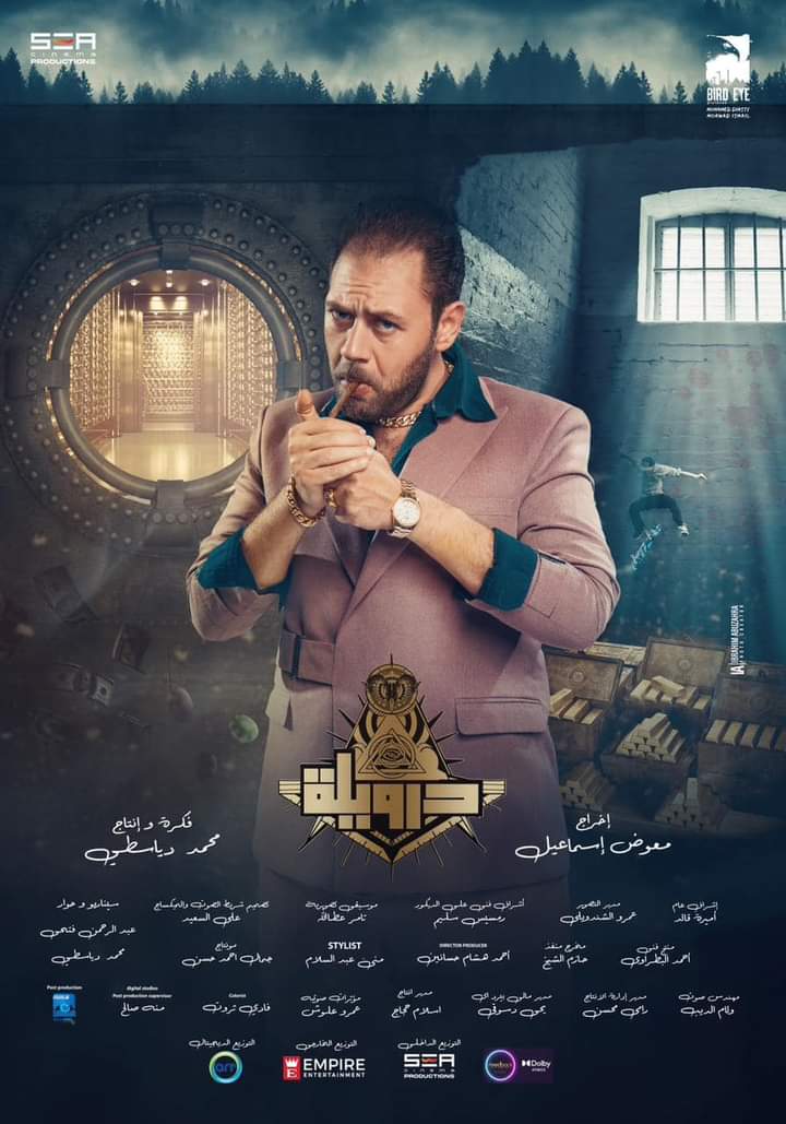 شاهد.. البوستر الرسمي لفيلم 