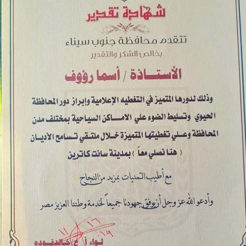 فودة يكرم المرشدة السياحية أسماء رؤوف لتميزها 