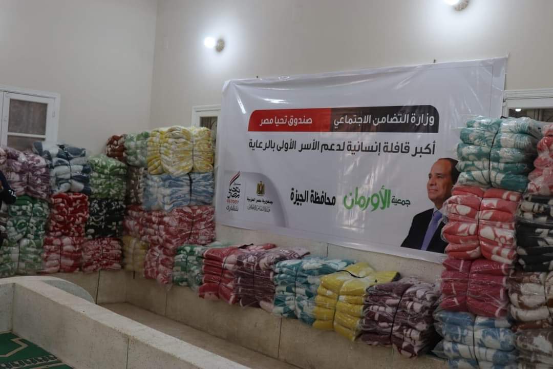 الجيزة تتسلم أكبر قافلة إنسانية أطلقها صندوق تحيا مصر 