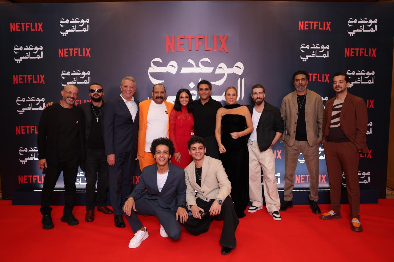 أبطال موعد مع الماضي 