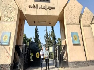 معهد إعداد القادة
