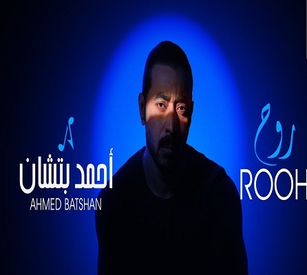 أحمد بتشان 