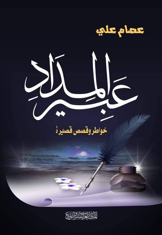 غلاف الكتاب