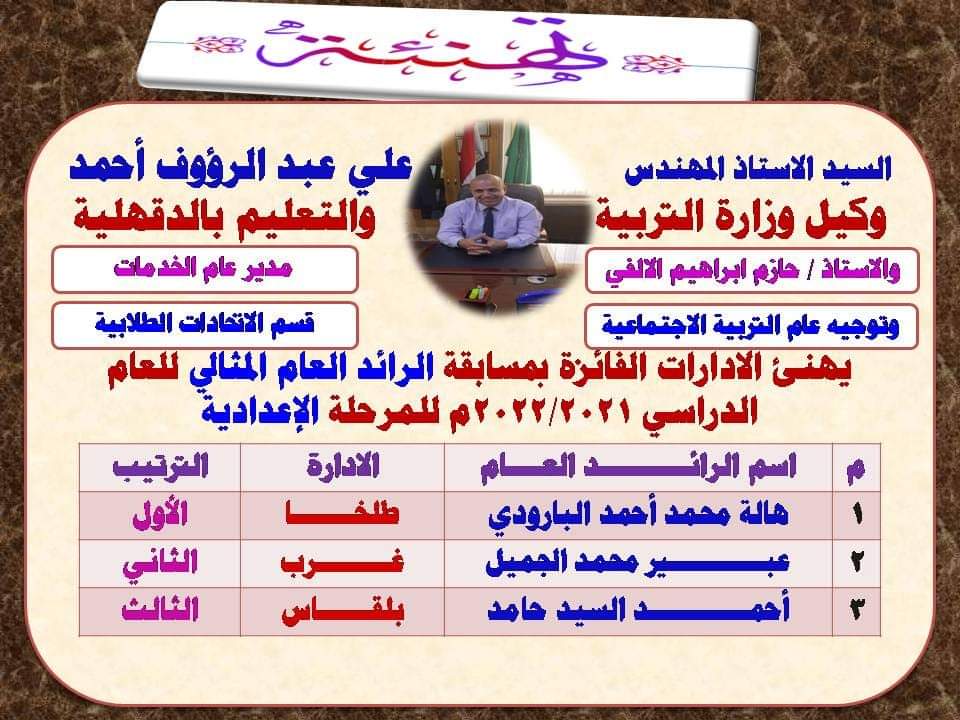 هاله البارودي رائد مثالي بالدقهلية